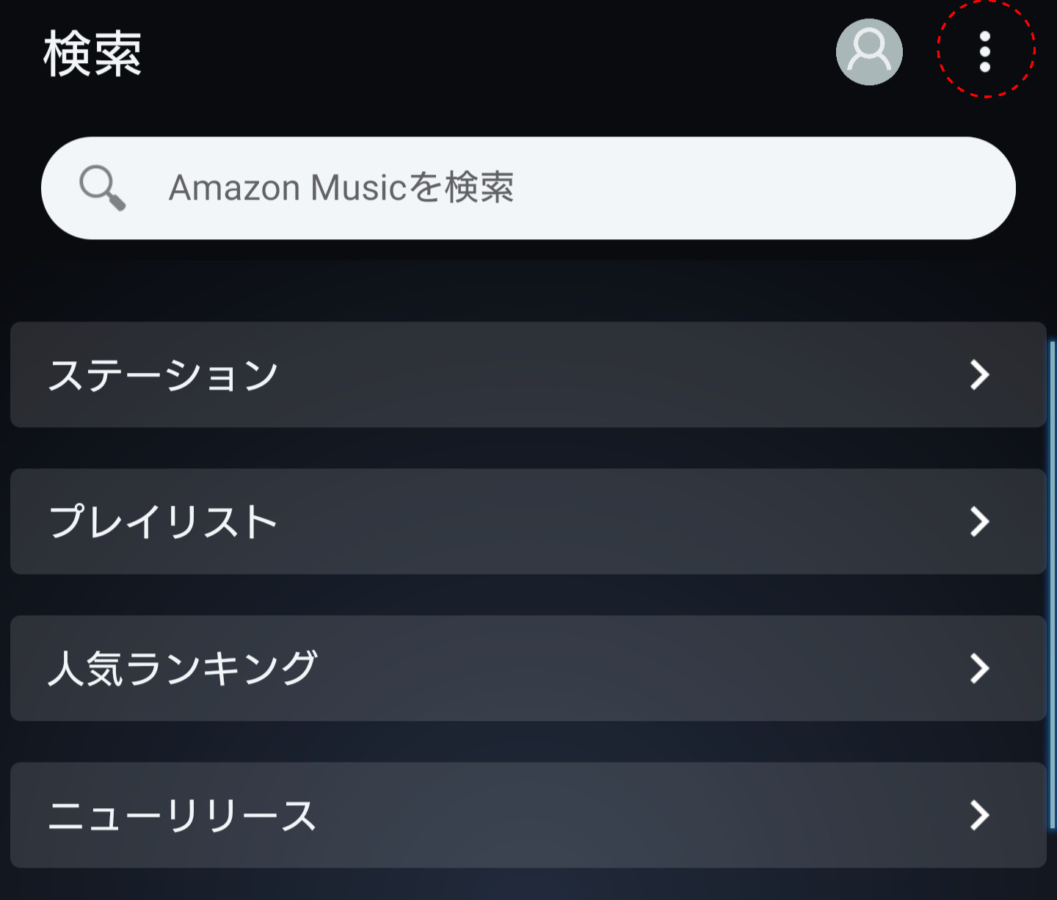 Amazon ミュージック 通信 量